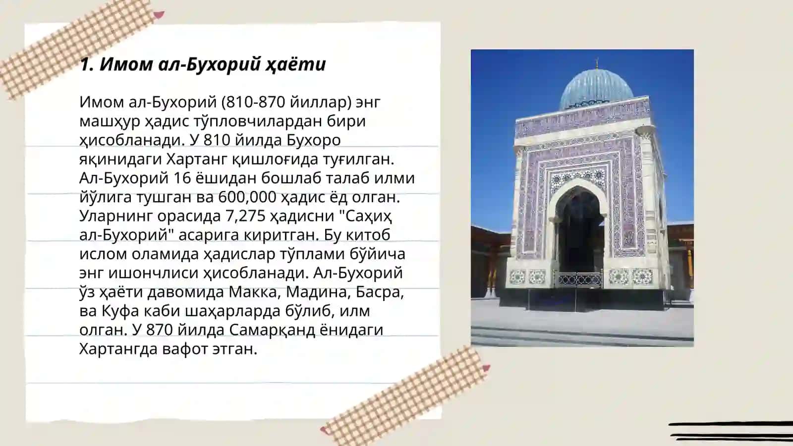 Имом ал-Бухорий 3