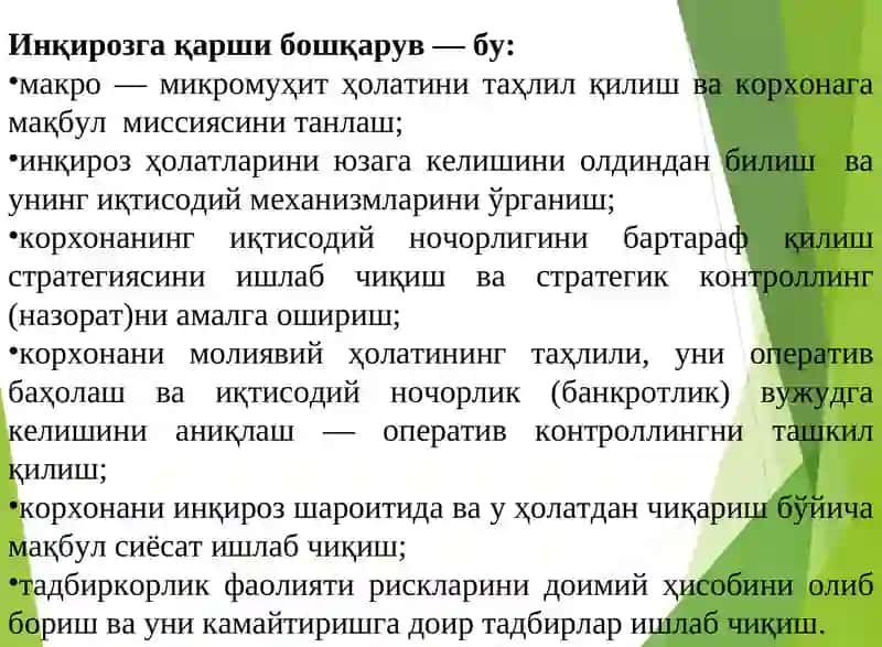 Корхоналарда инқирозга қарши бошқарувни ташкил этиш 3
