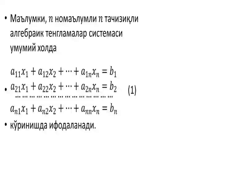 Оддий итерация усули. Системалар учун Зейдель усули 3