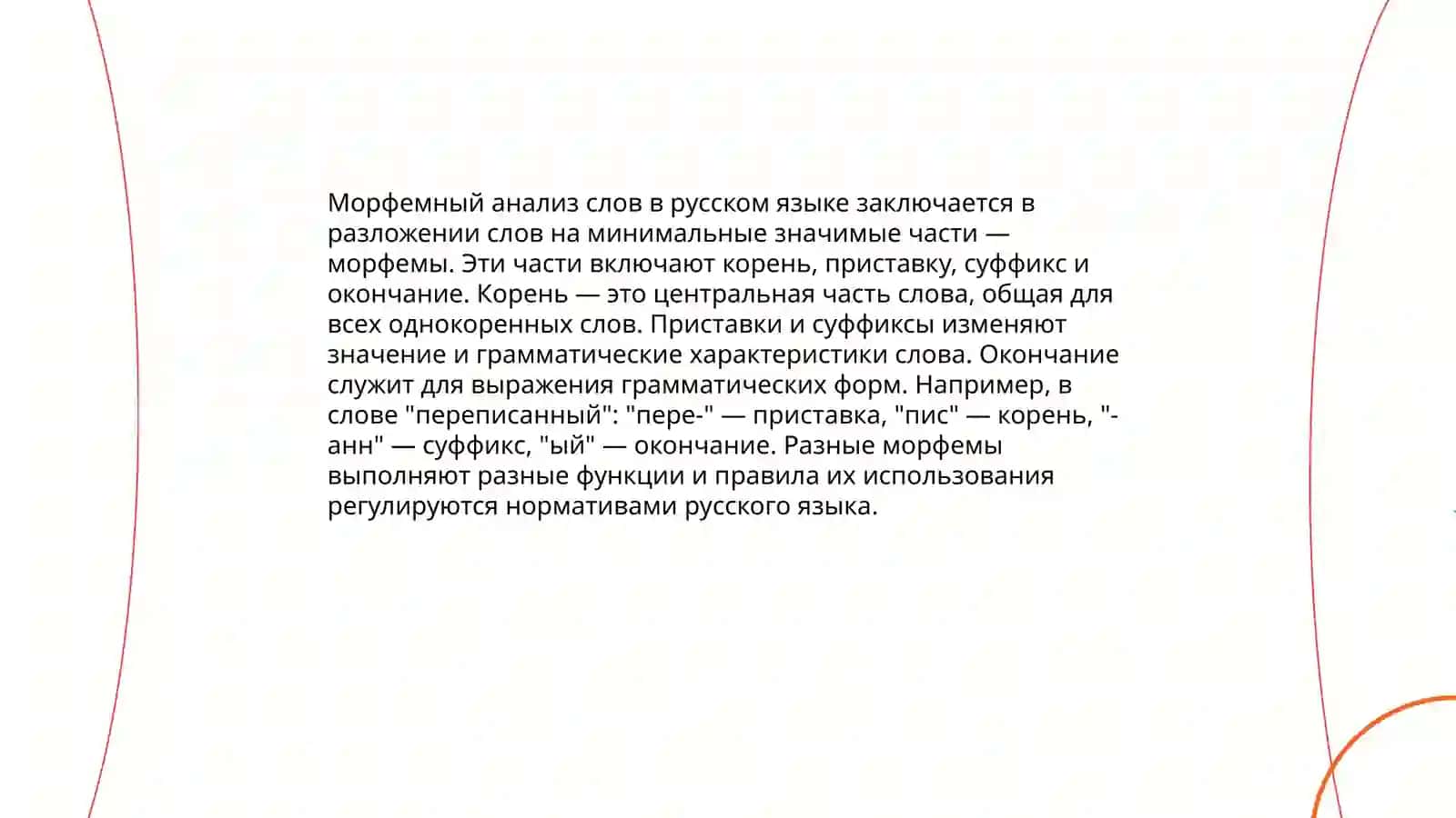 Морфемика русского и узбекского языка 3