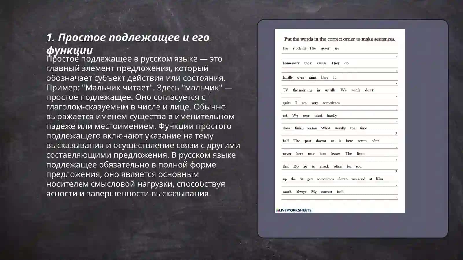 Члены предложения. Подлежащее и сказуемое и спасобы их выражения 3