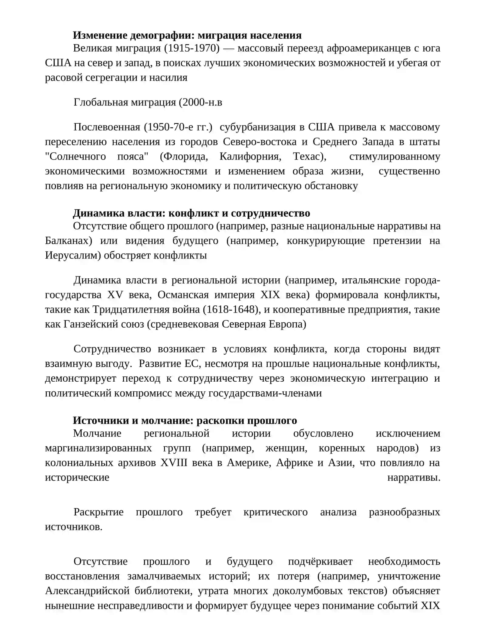 Картография ландшафта: география и идентичность 3