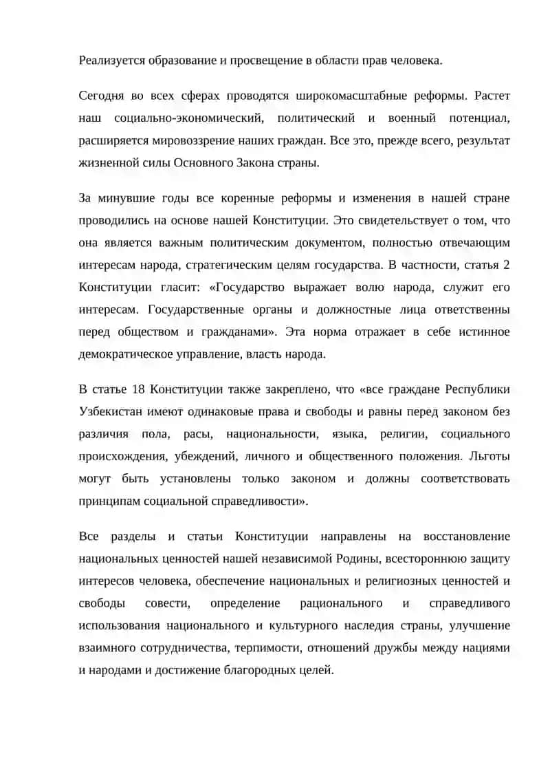 Установление гарантий прав и свобод человека в Узбекистане 3