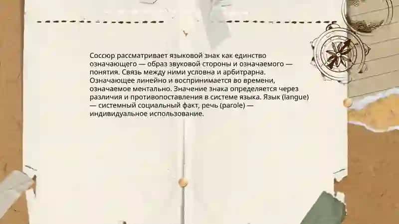 Конспект классической работы по языкознанию (Соссюр, Бодуэн де Куртенэ, Щерба) 3