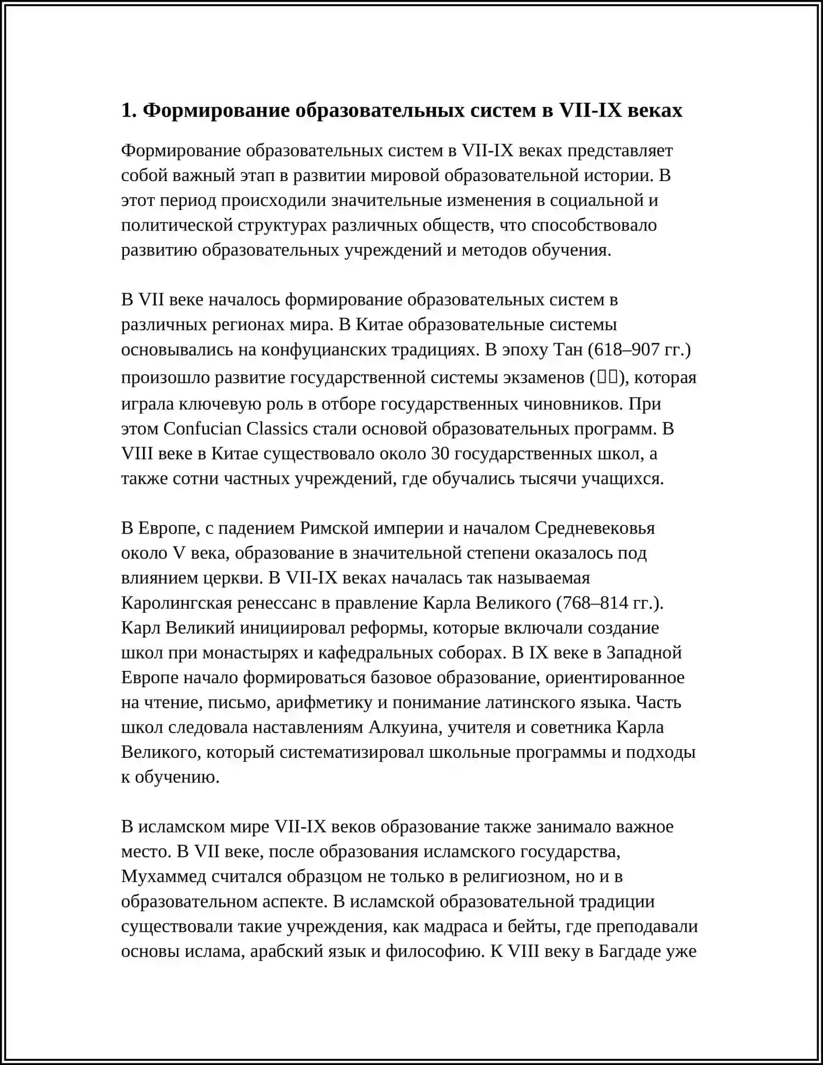 Развитие школы образования и педагогической мысли и период с 7 9 века 3
