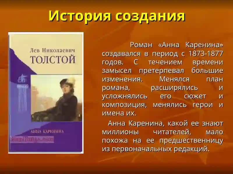 Презентация по произведению Л. Н. Толстого«Анна Каренина» 3
