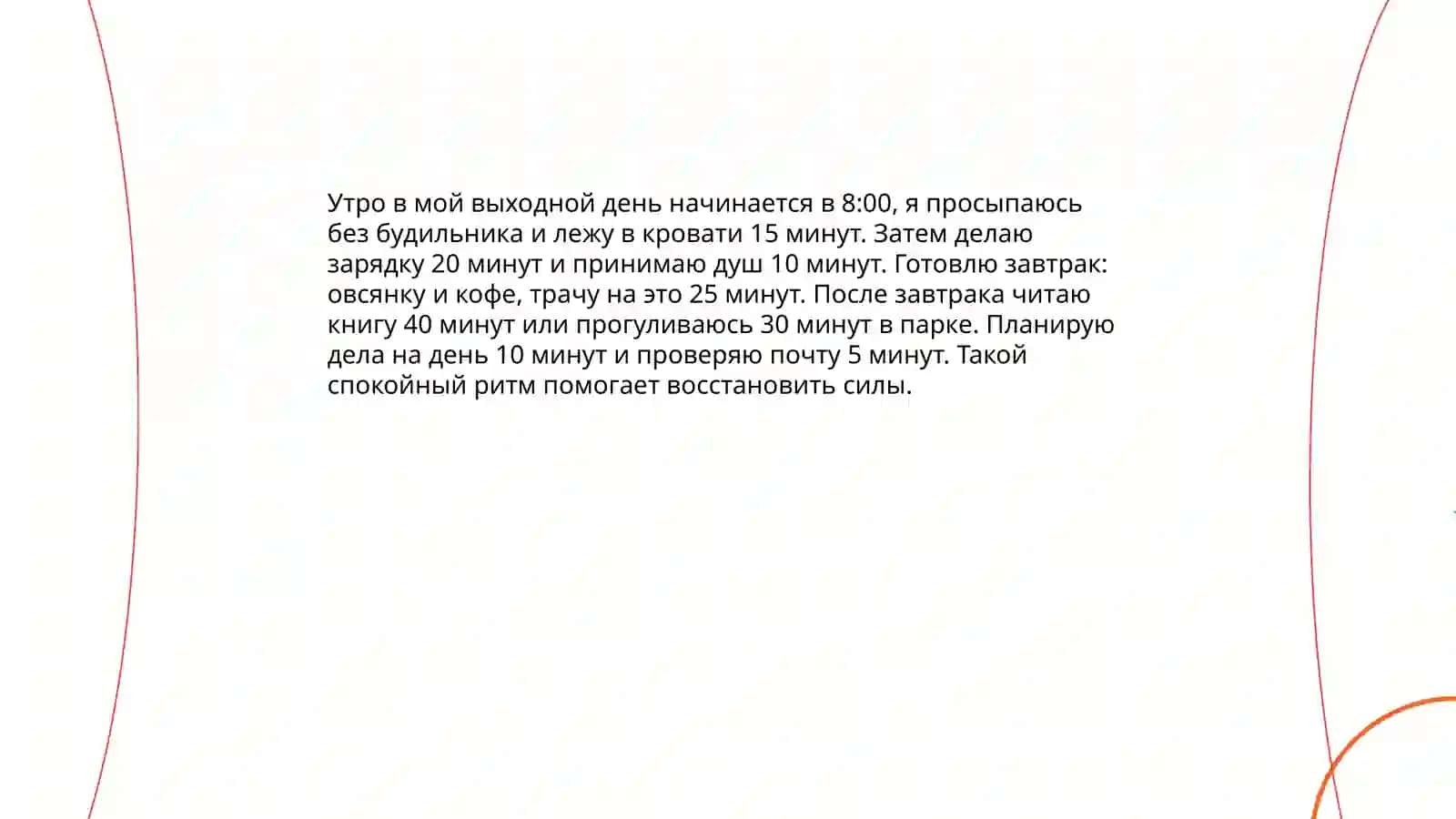 Мой выходной день 3