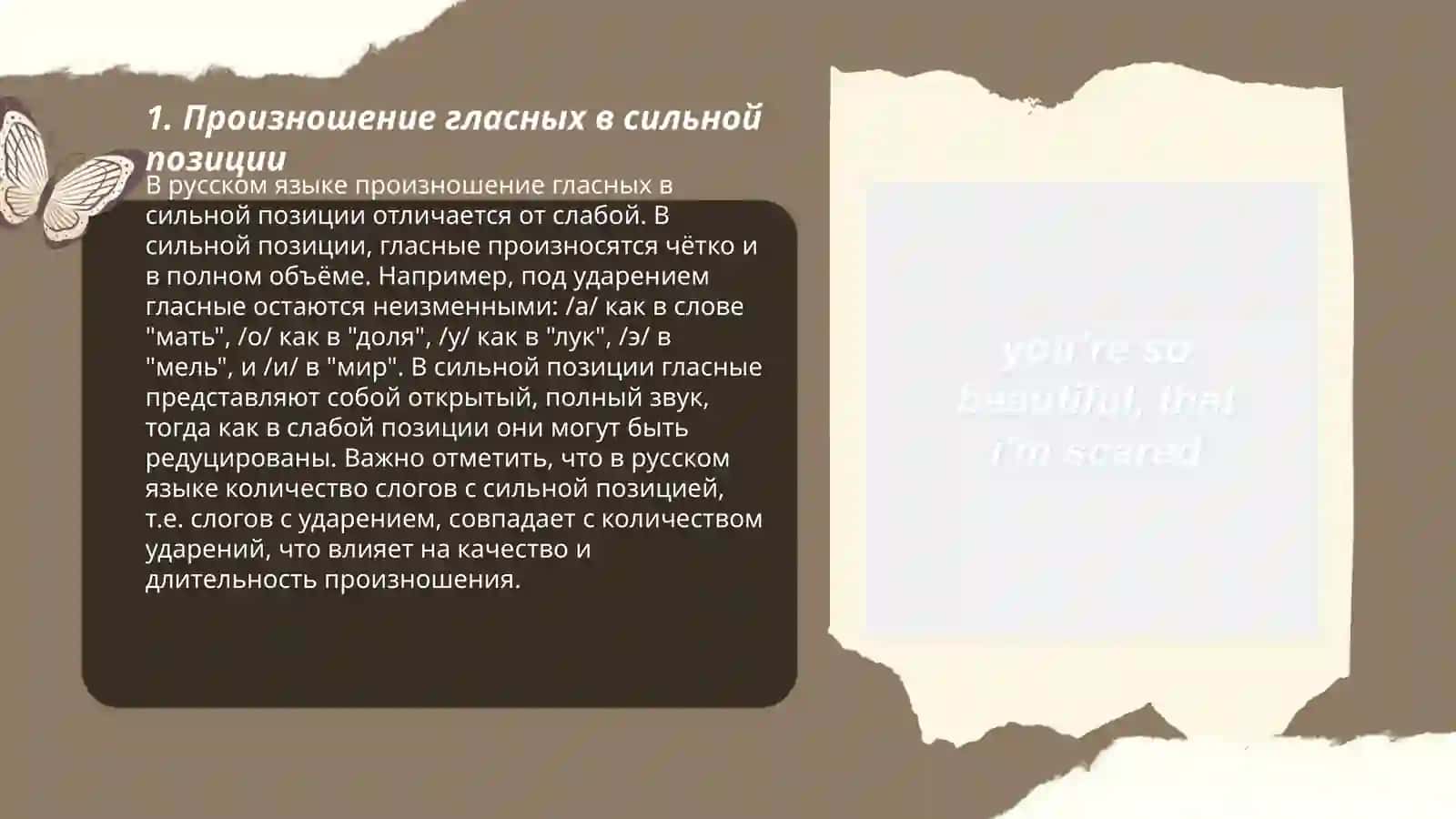 Фанетические и орфоэпичиские нормы русского языка 3