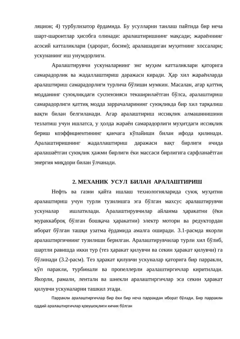 Суюқ муҳитларни аралаштириш 3