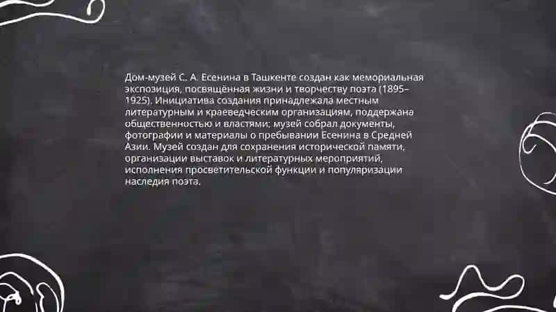 Дом-музей С. А. Есенина в Ташкенте 3