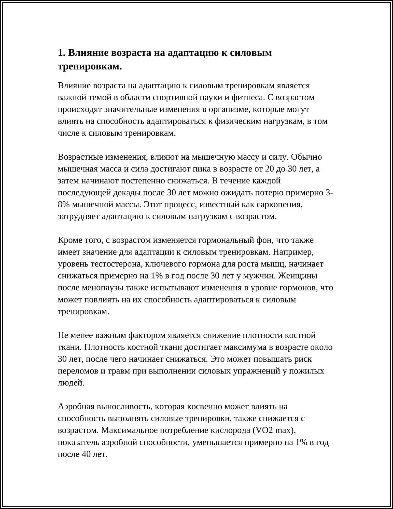 ВЛИЯНИЕ РАЗЛИЧНЫХ ВИДОВ СИЛОВЫХ ТРЕНИРОВОК НА РАЗВИТИЕ СИЛОВЫХ ПОКАЗАТЕЛЕЙ У СПОРСТМЕНОВ РАЗНЫХ ВОЗРАСТОВ 3