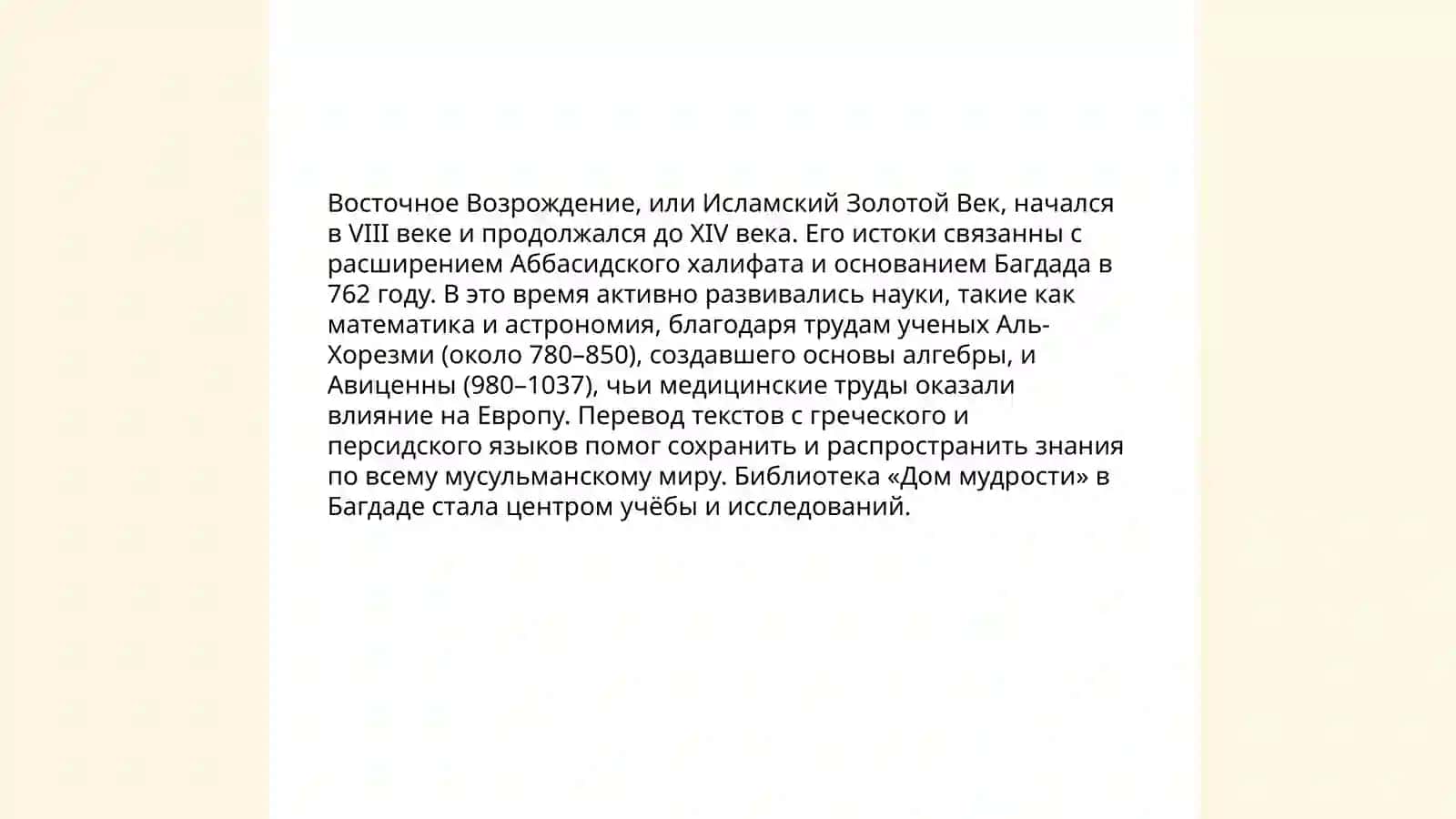 Восточное Возрождение и проблемы образования в нем 3