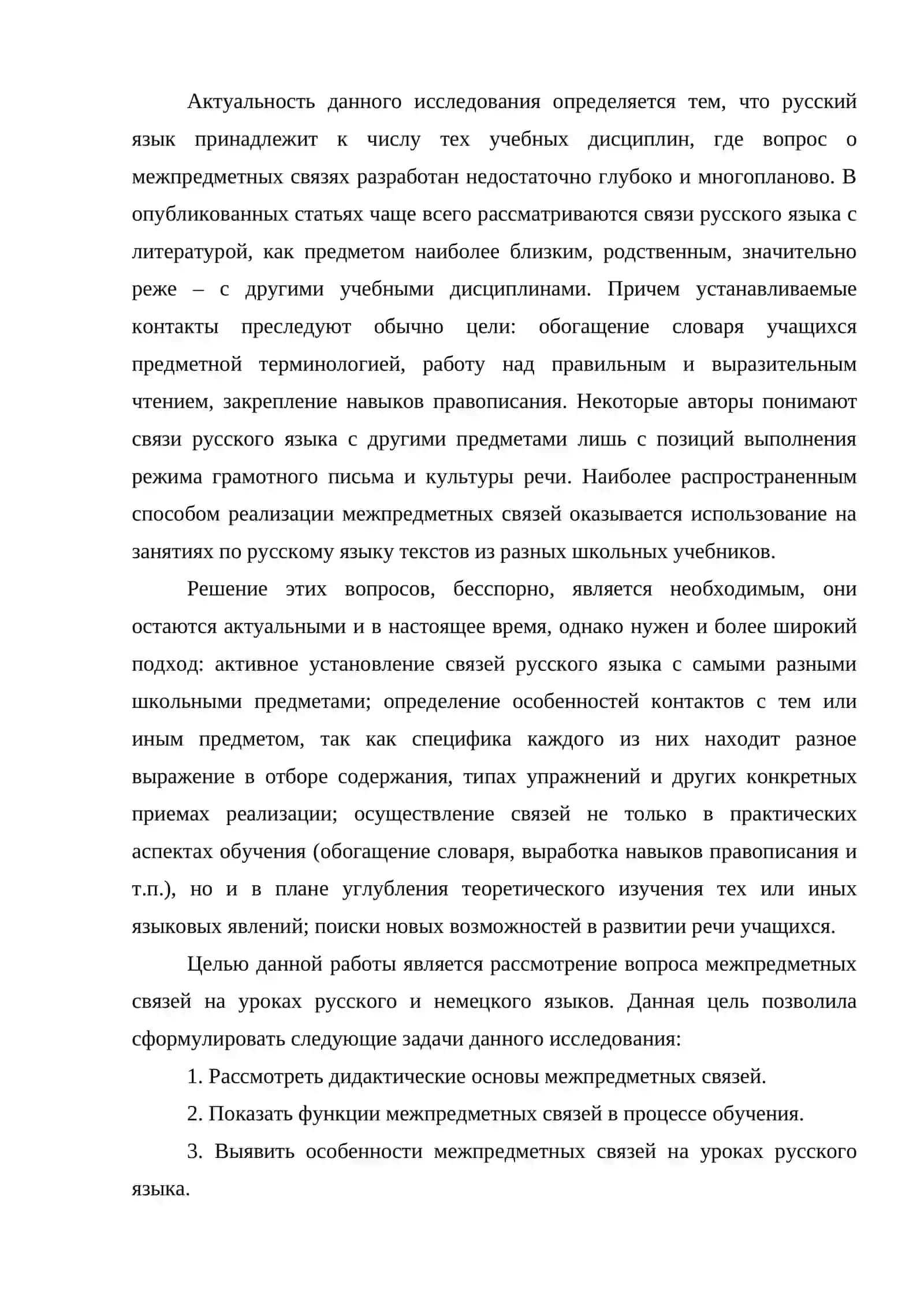 РЕАЛИЗАЦИЯ МЕЖПРЕДМЕТНЫХ СВЯЗЕЙ РУССКОГО ЯЗЫКА И ЛИТЕРАТУРЫ ПРИ РАБОТЕ НАД ВЫРАЗИТЕЛЬНЫМ ЧТЕНИЕМ 3