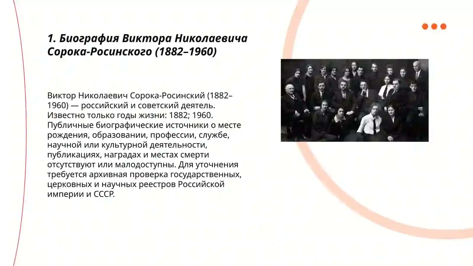Биография Виктора Николаевича Сорока-Росинского (1882–1960) 3