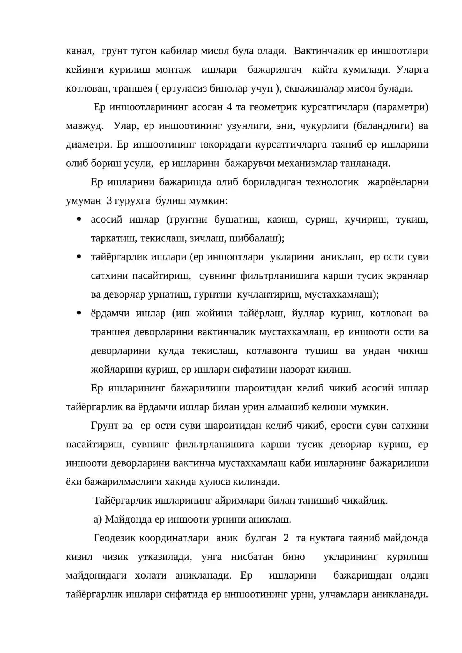 Ер ва ер ости ишоотларини барпо этиш технологияси 3