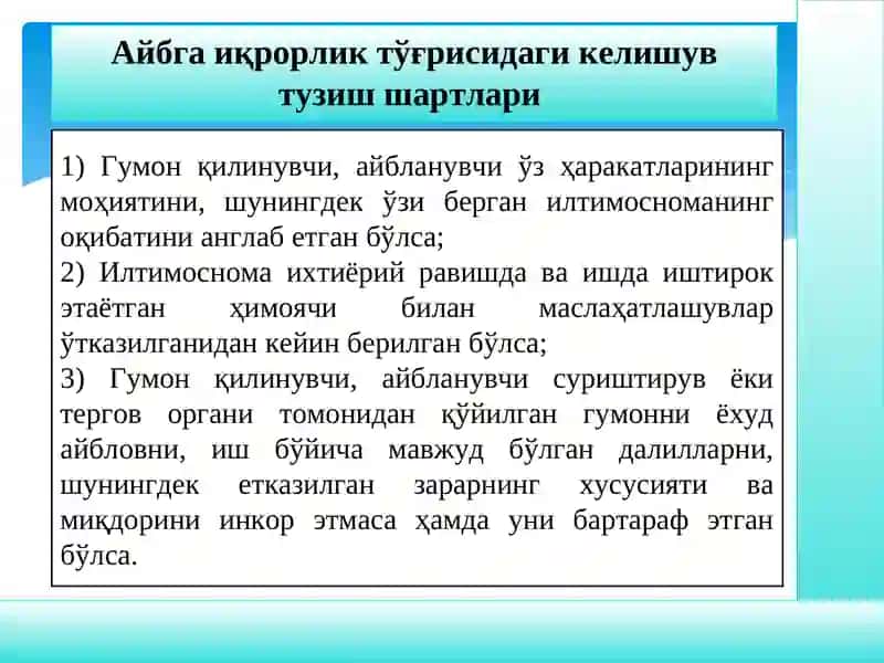 Айбга иқрорлик тўғрисидаги келишув 3