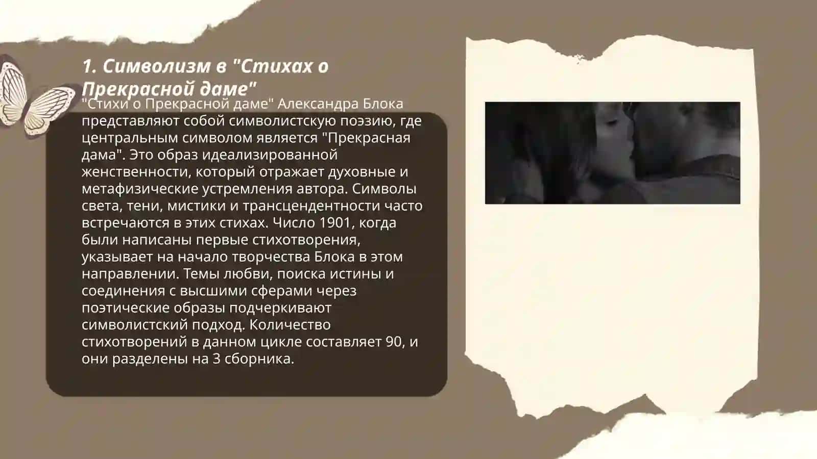 Стихи о Прекрасной даме 3