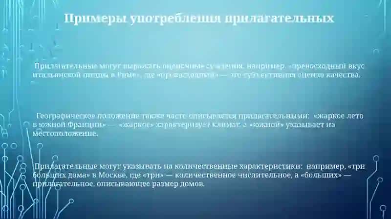 Имя прилагательное 3