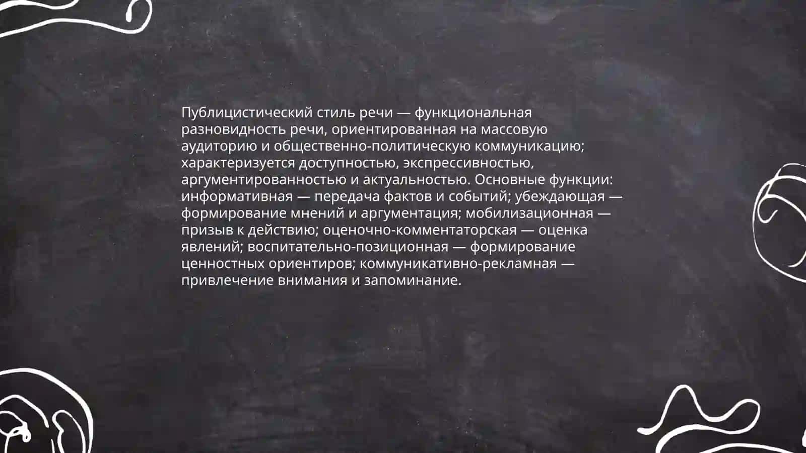 Стилистический анализ текстов публицистического стиля 3