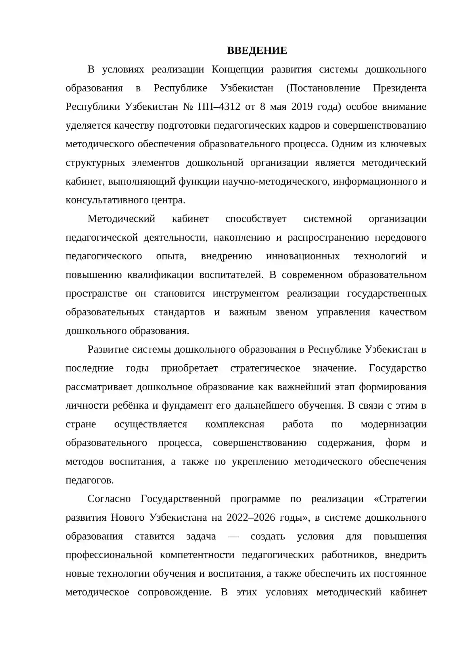 Содержание и оснащение методического кабинета в дошкольной образовательной организации 3