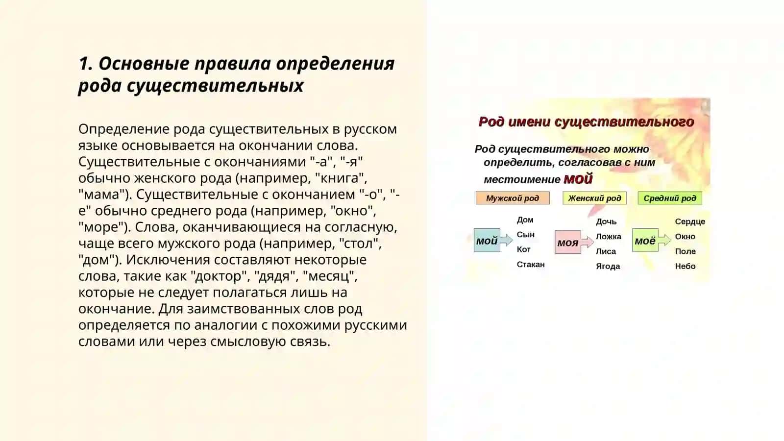 Определение рода имен существителных по значению и окончанию 3