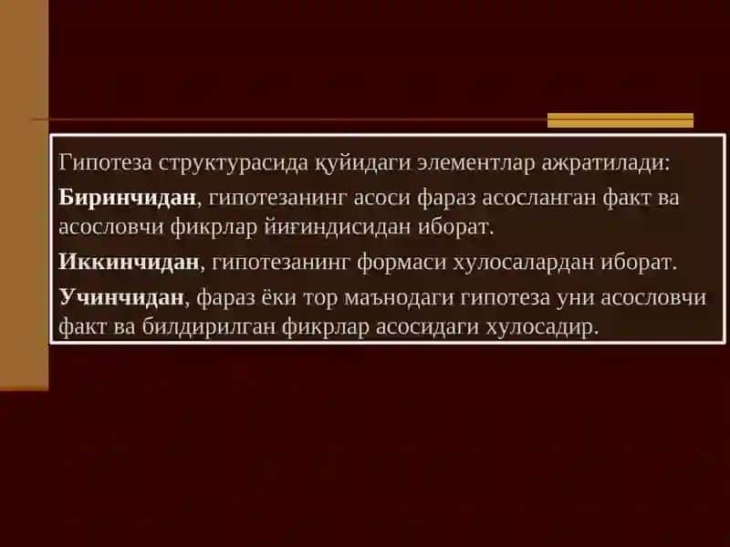 Ижтимоий ишдаги тадқиқот объектининг концептуал моделини тузиш, ижтимоий ишдаги тадқиқотда гипотезалар. Гипотезалар илгари суриш процедураси. 3