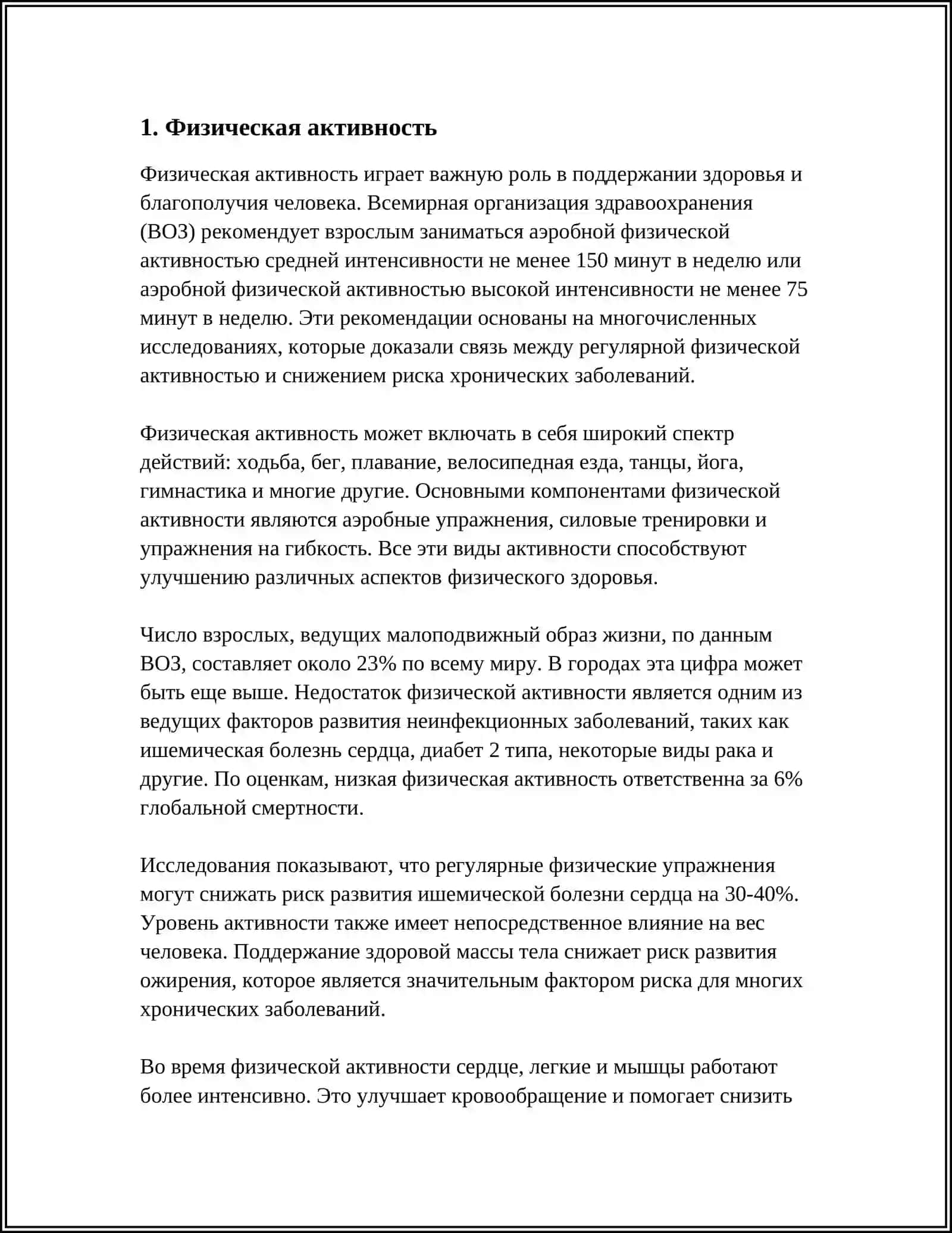СОСТАВНЫЕ ЧАСТИ ПОНЯТИЯ «ЗДОРОВЫЙ ОБРАЗ ЖИЗНИ» 3