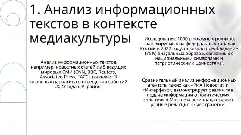 Работа с информационными текстами и медиакультурой 3
