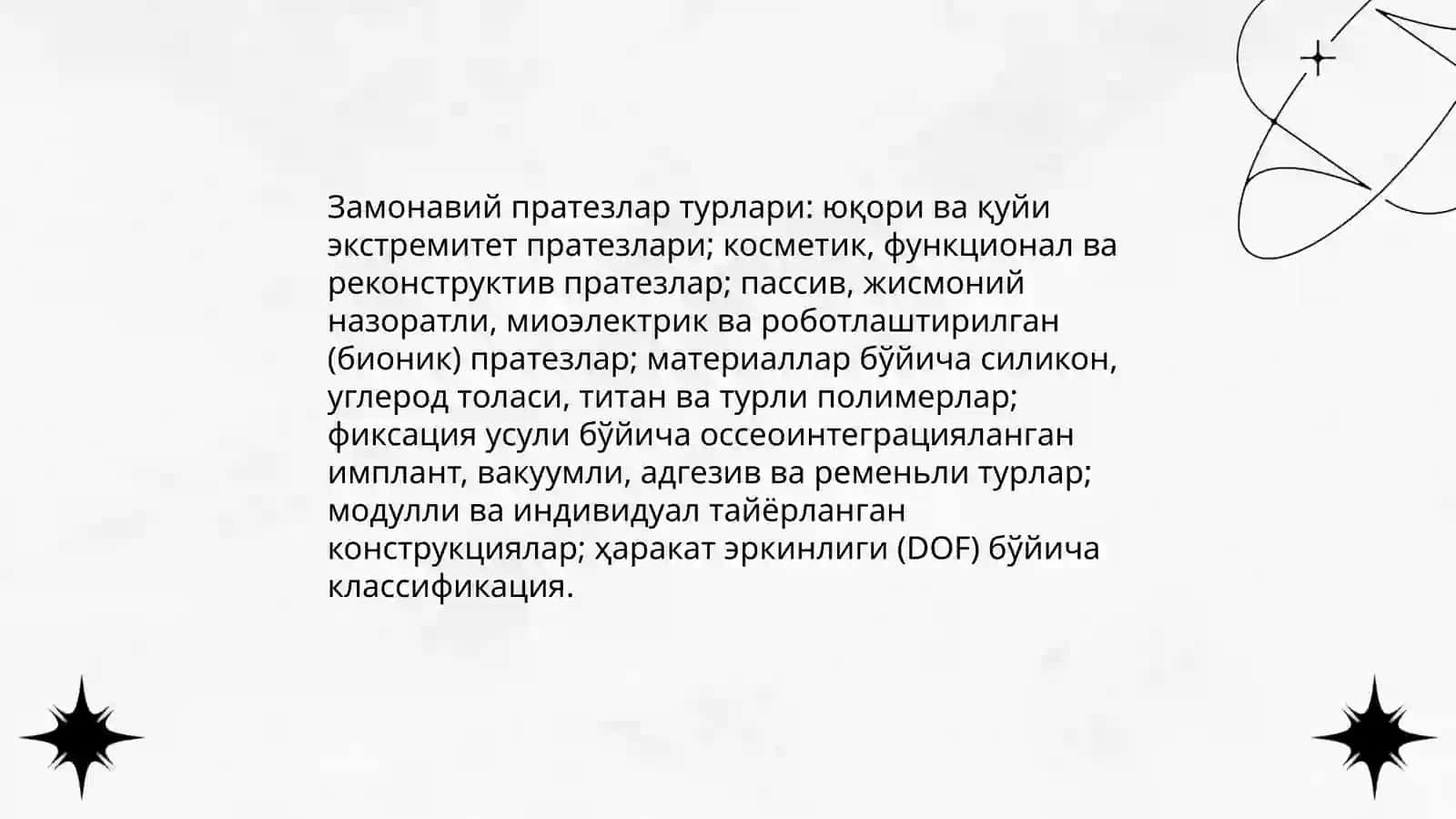 Замонавий пратезлар 3