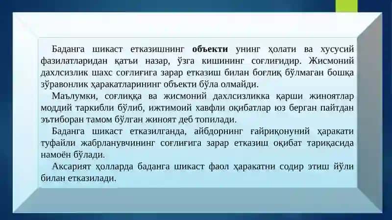 Шахснинг соғлиғига қарши жиноятлар тушунчаси, турлари, жиноятлар таркибининг умумий таҳлили 3