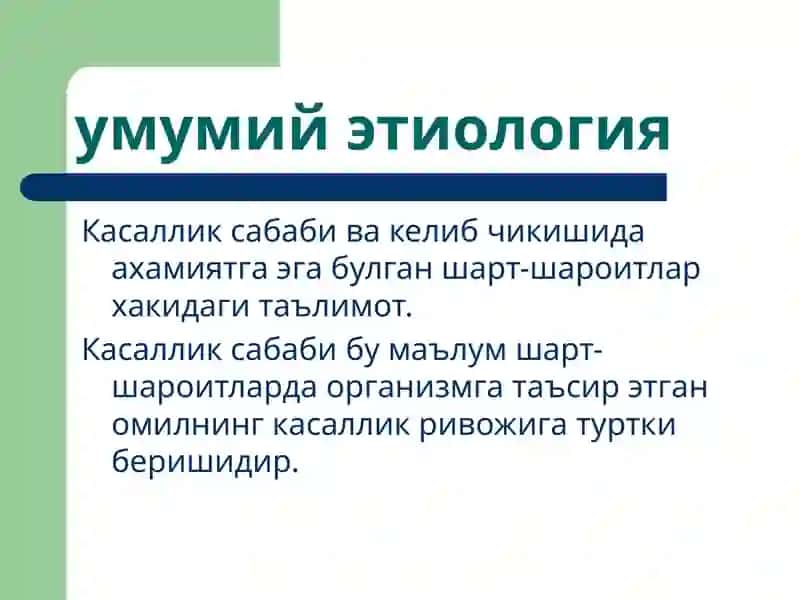 Умумий этиология ва патогенез. Шикастланиш патофизиологияси 3