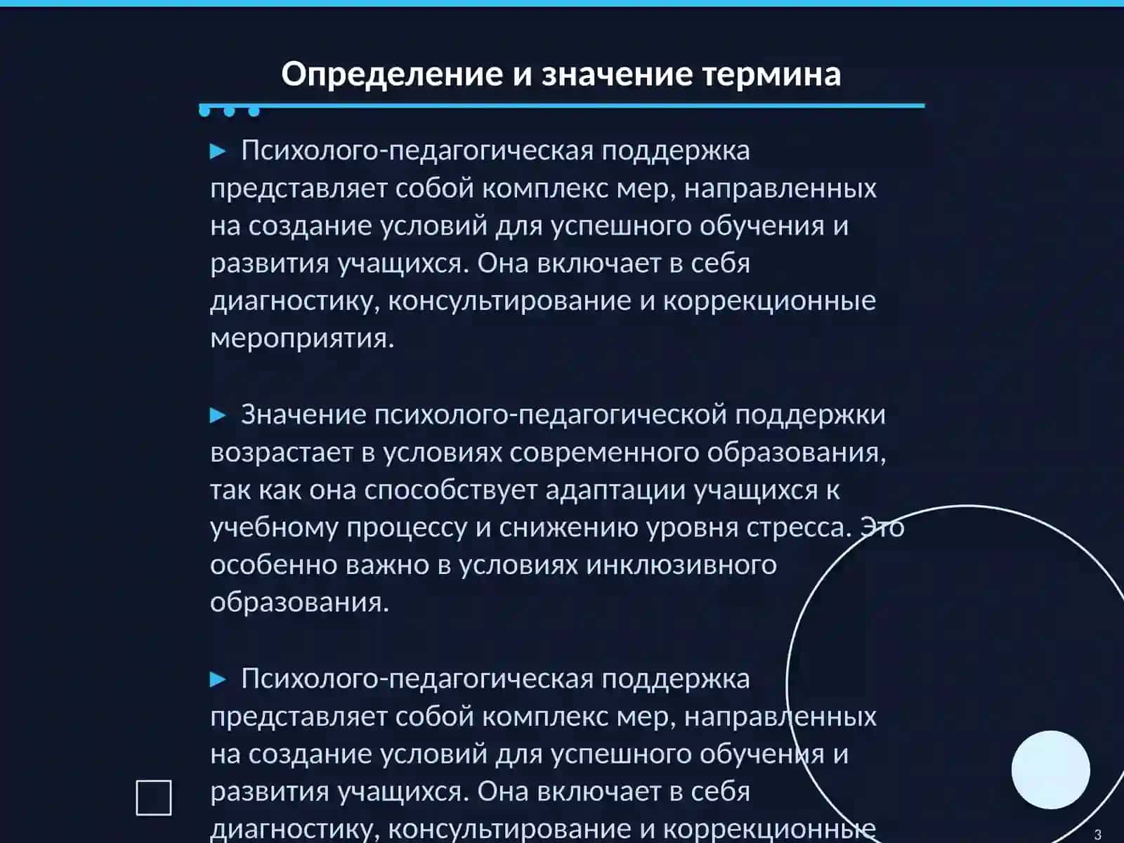 Развитие психолого-педагогической поддержки в современном образовании 3