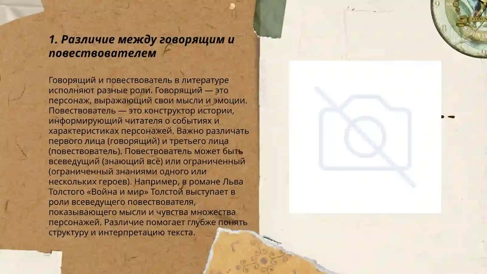 Фигура говоряшего и повествователя 3