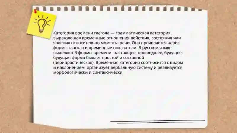 Категория времени глагола 3