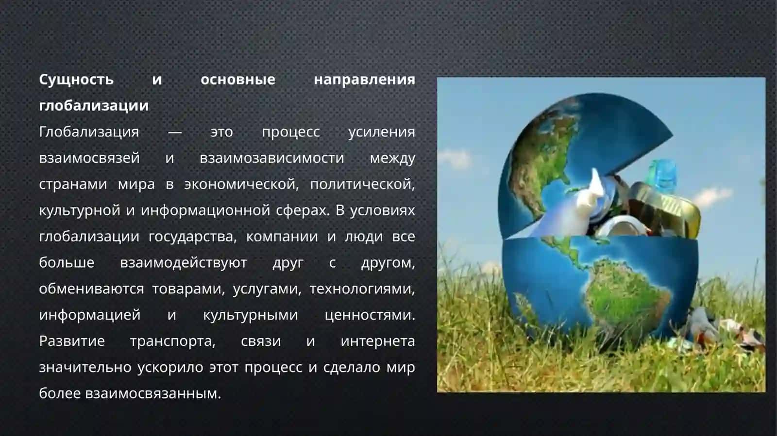 ГЛОБАЛЬНЫЕ ПРОЦЕССЫ И ФИЛОСОФИЯ УСТОЙЧИВОГО РАЗВИТИЯ 3