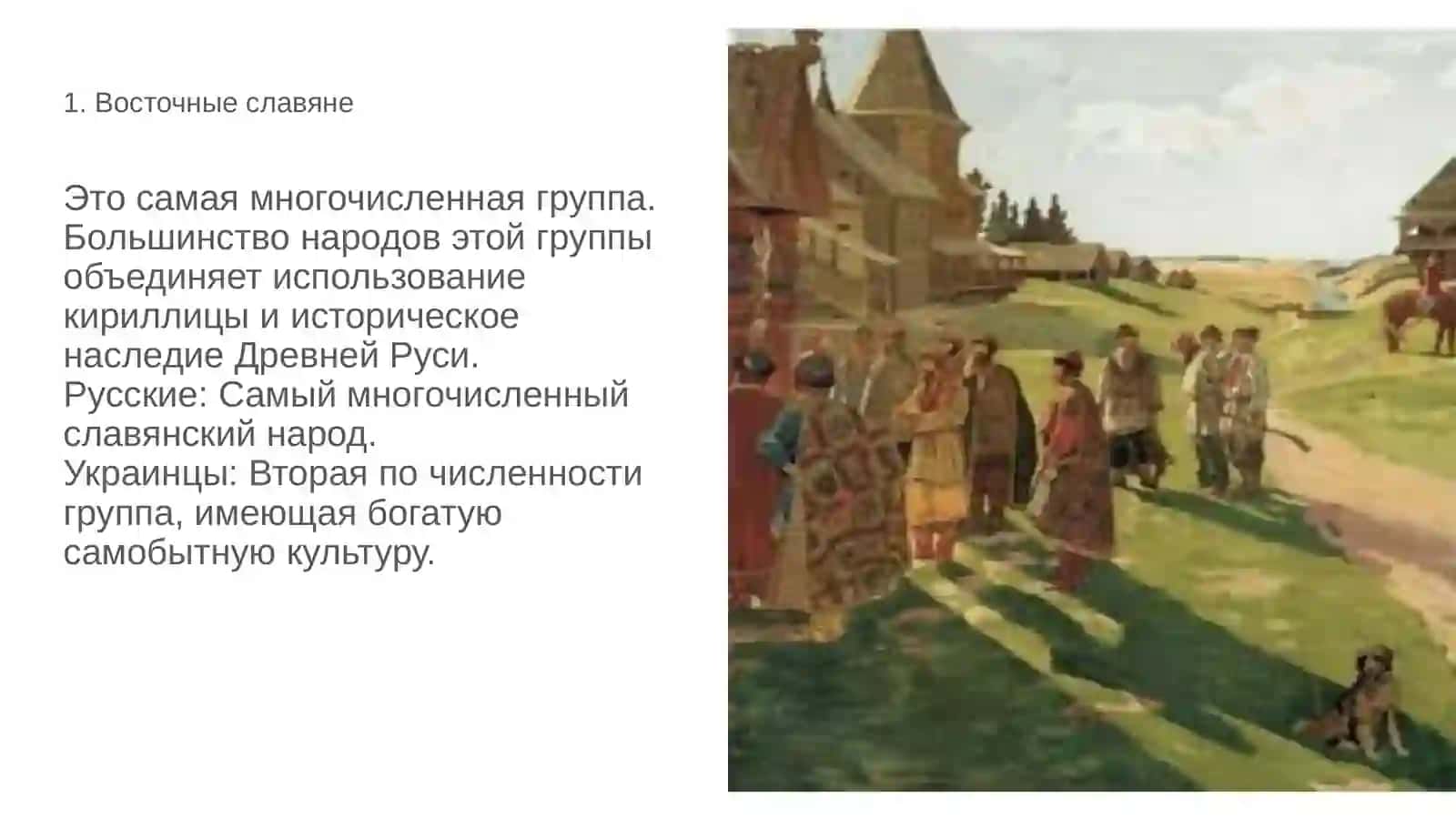 Современные словяанские народы их классификация 3