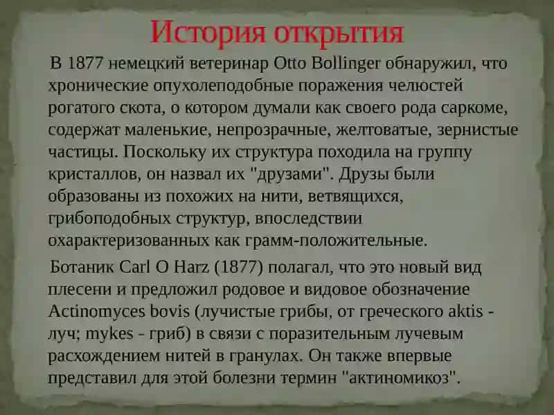 Актиномикоз 3