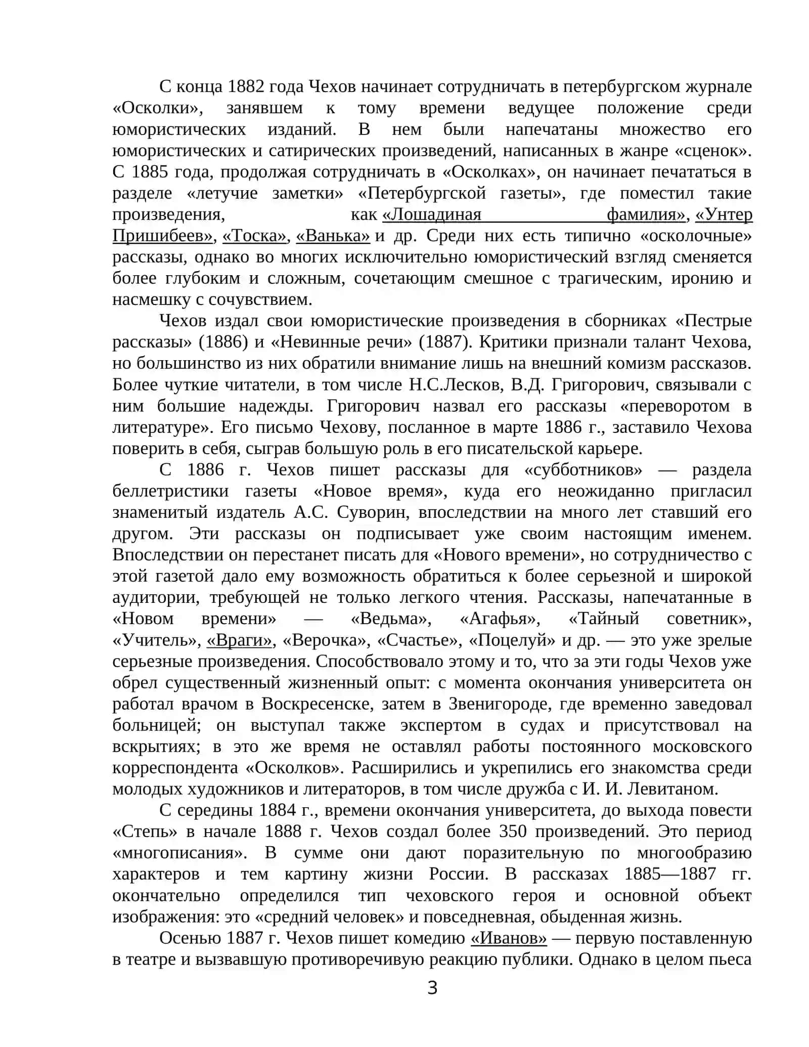 Антон Павлович Чехов 3
