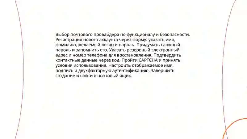 Электронная почта 3