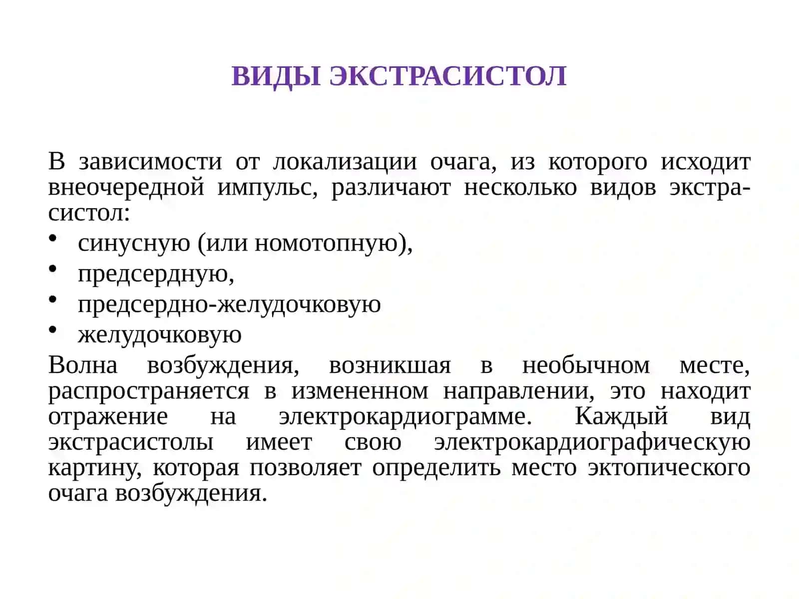 НАРУШЕНИЕ  ВОЗБУДИМОСТИ СЕРДЦА 3