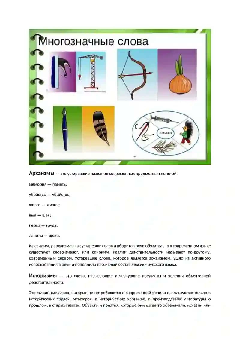 Однозначные и многозначные слова 3