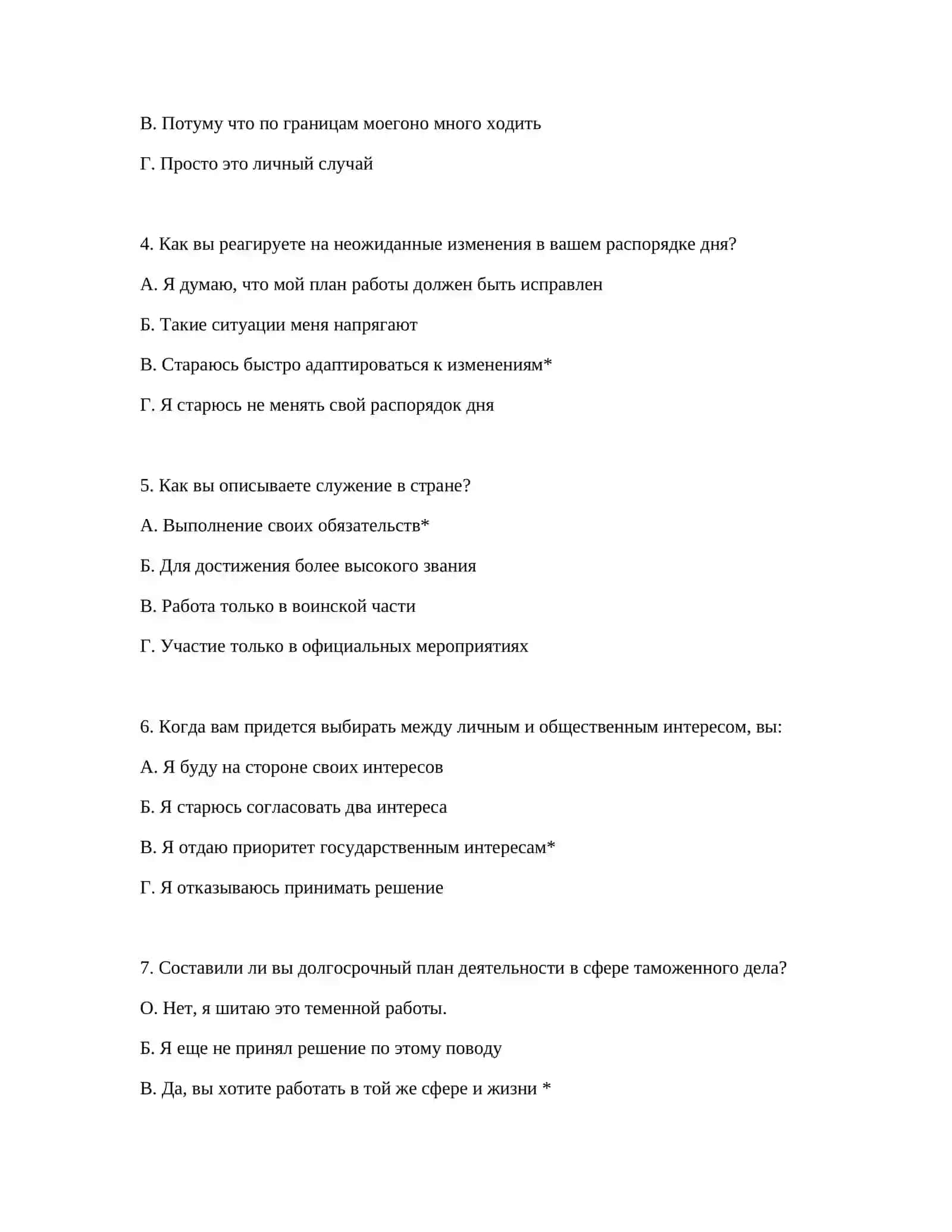 ТАМОЖЕННАЯ ПРОВЕРКА - ТЕСТОВЫЕ ВОПРОСЫ 3