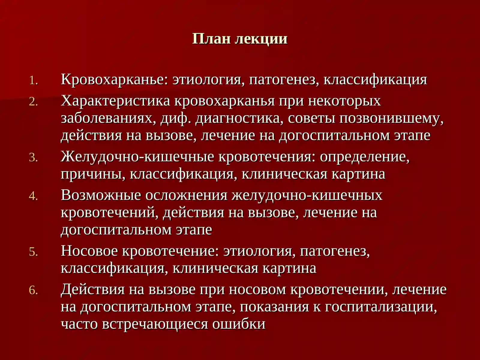 Алгоритм диагностики и оказания скорой помощи при кровотечениях 3