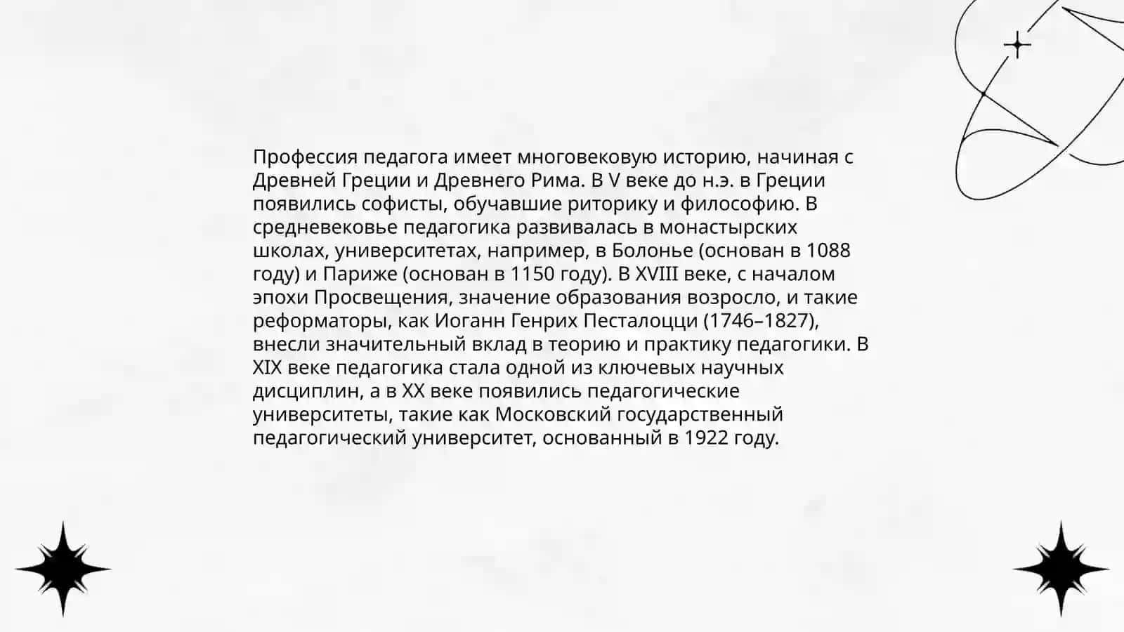 Профессия педагога 3