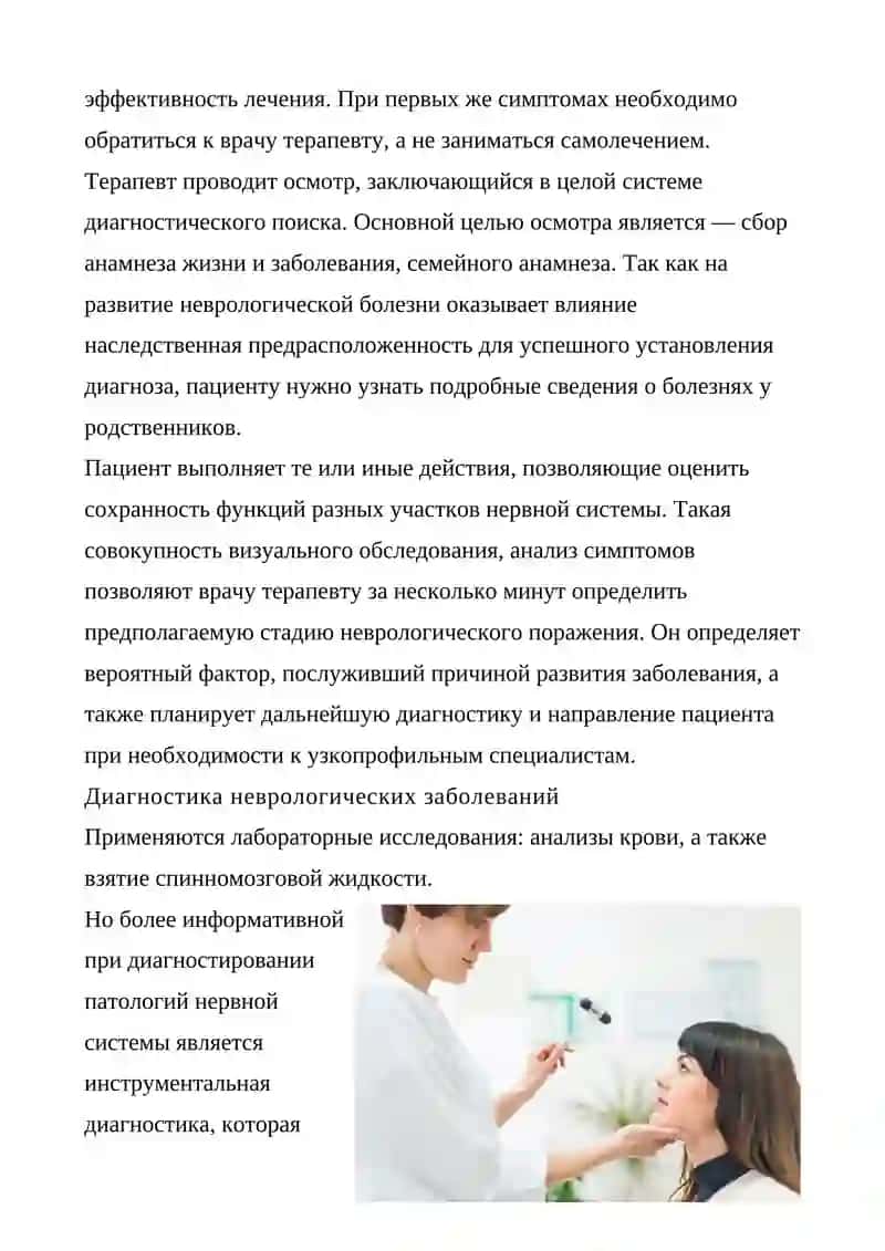 Диагностика и лечение неврологических заболеваний 3