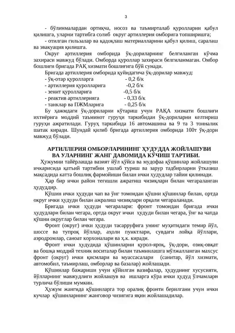 Ҳарбий қисмларнинг артиллерия омборхоналари 3