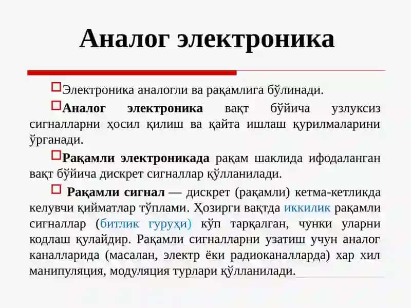 Аналог электроника 3