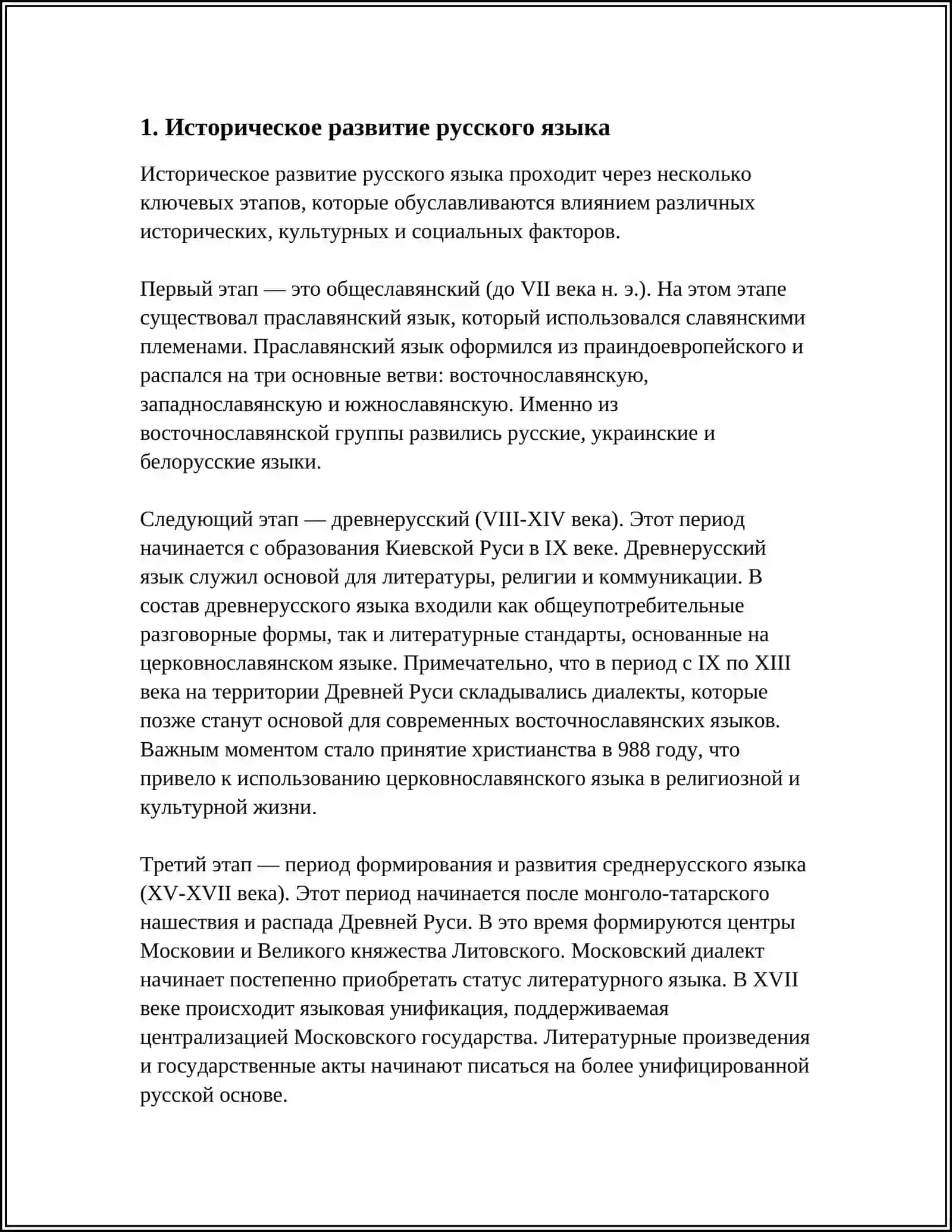 РУССКИЙ ЯЗЫК СРЕДИ ДРУГИХ МИРА 3