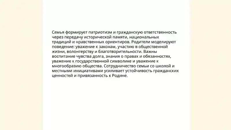 Я тоже несу ответственность за процветание Родины: семья основная ячейка общества 3