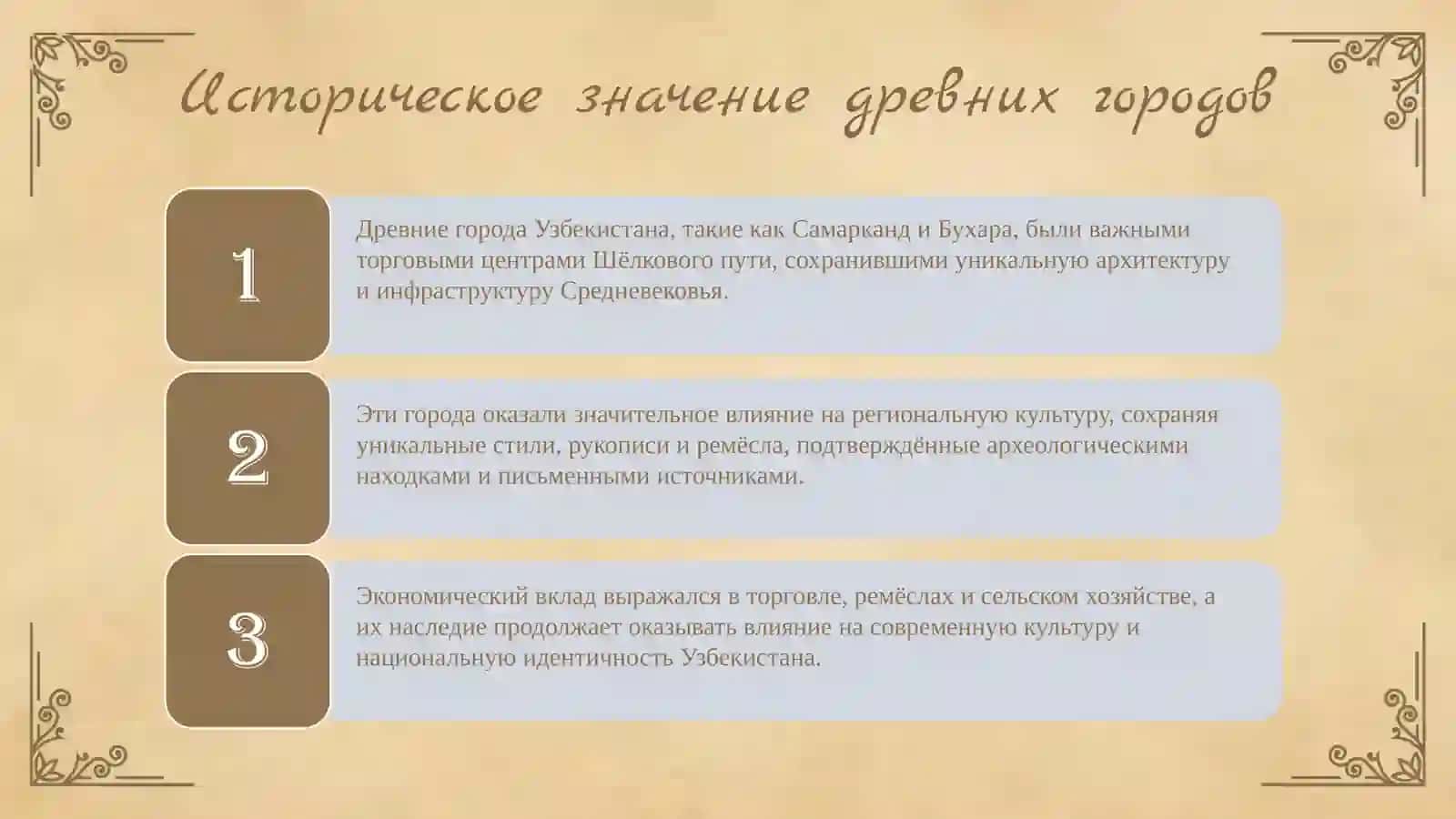 ДревниегородаУзбекистана 3